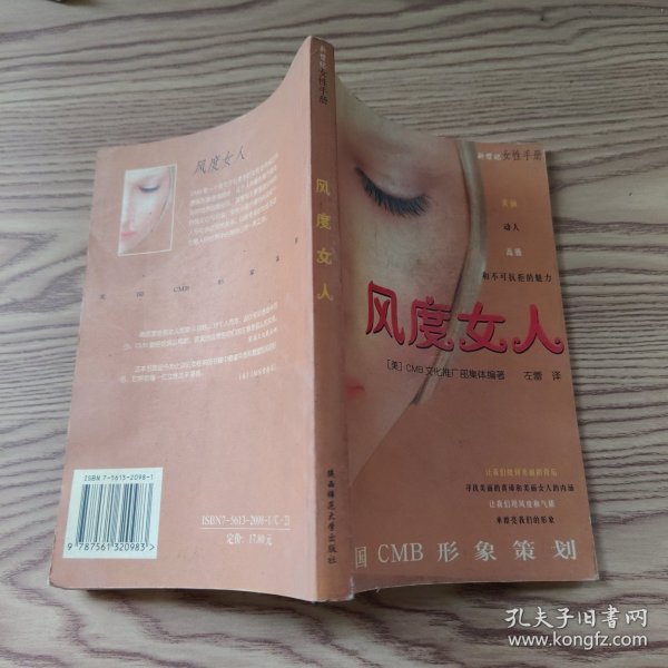 风度女人:美国CMB形象策划