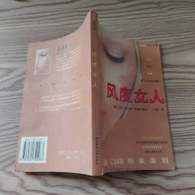 风度女人:美国CMB形象策划