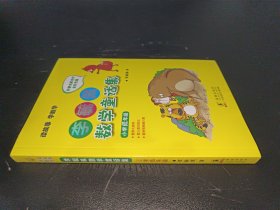 李毓佩数学童话集：小学低年级