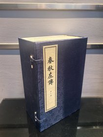 春秋左传（线装本）（全10册）
