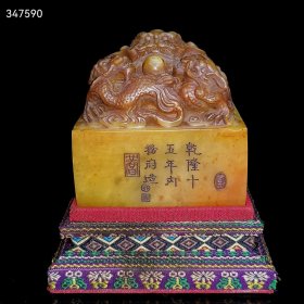 珍藏清代田黄龙印章