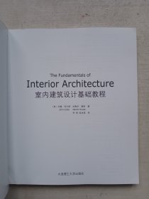 室内建筑设计基础教程：The Fundamentals of Interior Architecture