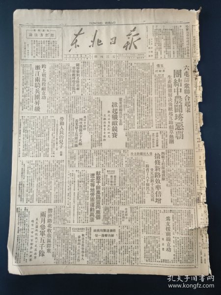 东北日报1947年6月30日六屯群众联合起来团结中能斗垮恶霸生产困难解决后掀起互助创造热潮 辽东前线我军某部掀起歼敌竞赛 西铁工程队通讯队抢修新路效率倍增 跨上战马杀敌立功嫩江两骑兵团升级 膠济路北收复区群众两月参军5000余 晋绥部队掀起尖锐斗争肃清内部地主思想 华中广大居民展开群众性政治公示 塔斯社特派记者报道巴黎会议面前首要工作应为澄清美计划真实性 各地驻军助民春耕