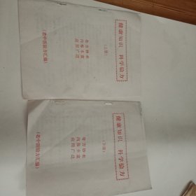 老中医验方汇编上下两册
