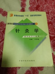 针灸学，详情看图介意勿拍