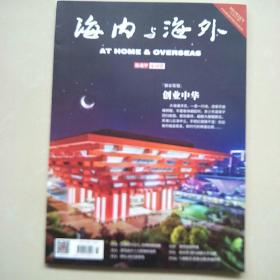 海内与海外2021年5月号