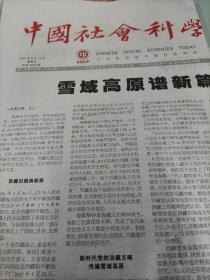 中国社会科学报 2021年8月13日