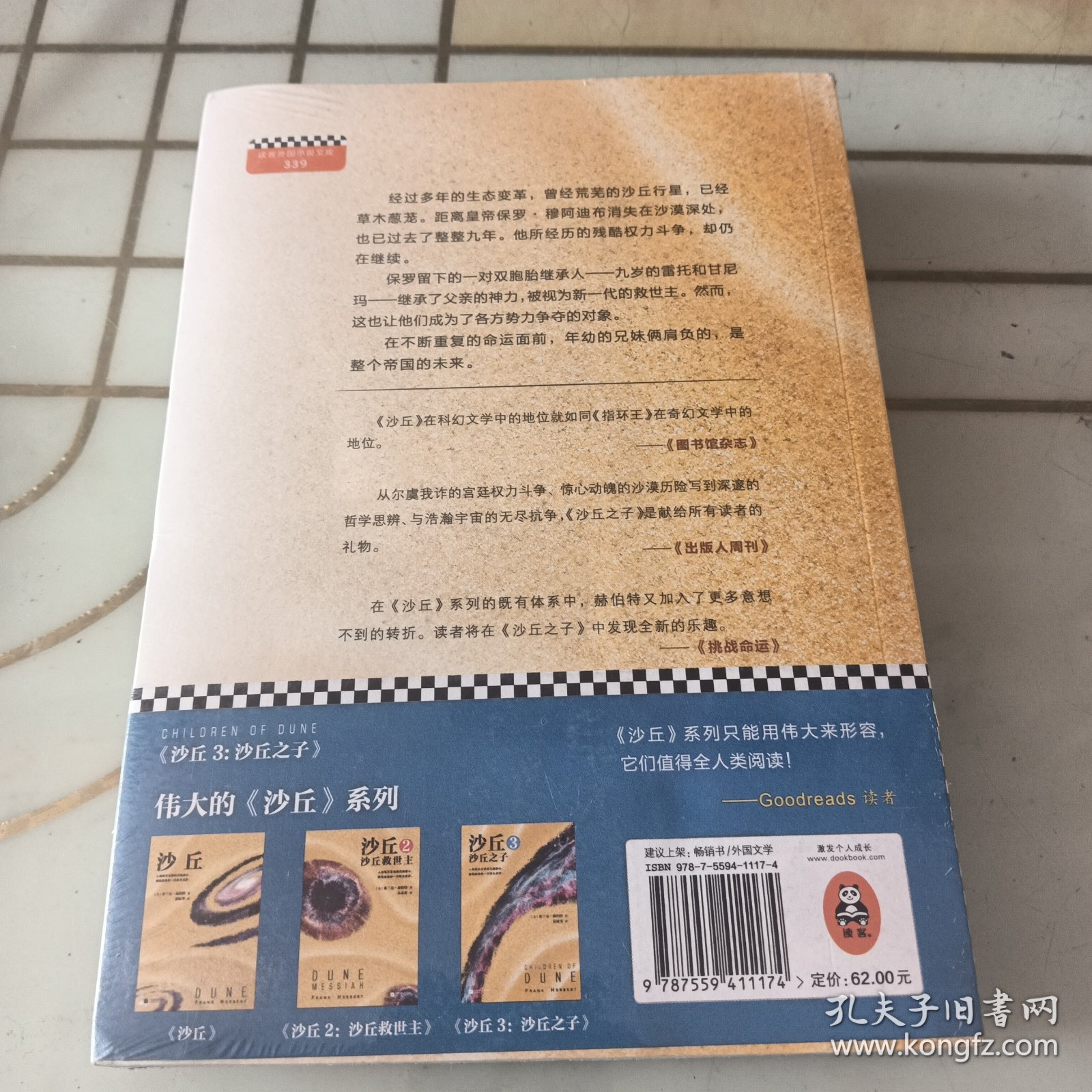 沙丘3：沙丘之子