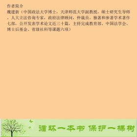 2018司法考试国家法律职业资格考试厚大讲义理论卷魏建新讲行政法魏建新中国政法大学出9787562079507魏建新中国政法大学出版社9787562079507