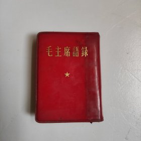 毛主席语录