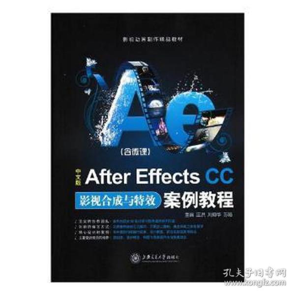 中文版After Effects CC影视合成与特效案例教程