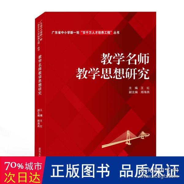 教学名师教学思想研究