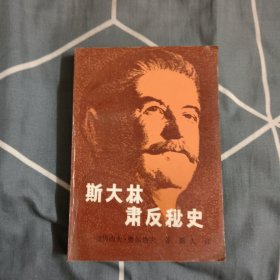 斯大林肃反秘史，15.99元包邮