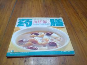健康食療06抗憂郁食譜
