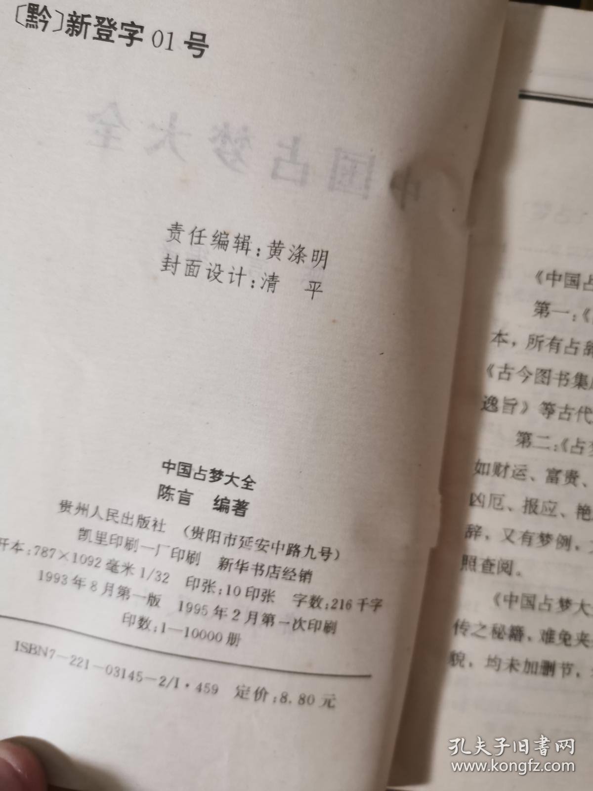 中国占梦大全【无涂画笔记】