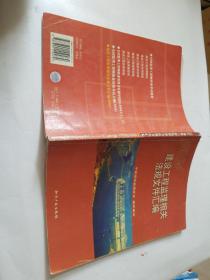 2009全国监理工程师培训考试教材：建设工程监理相关法规文件汇编