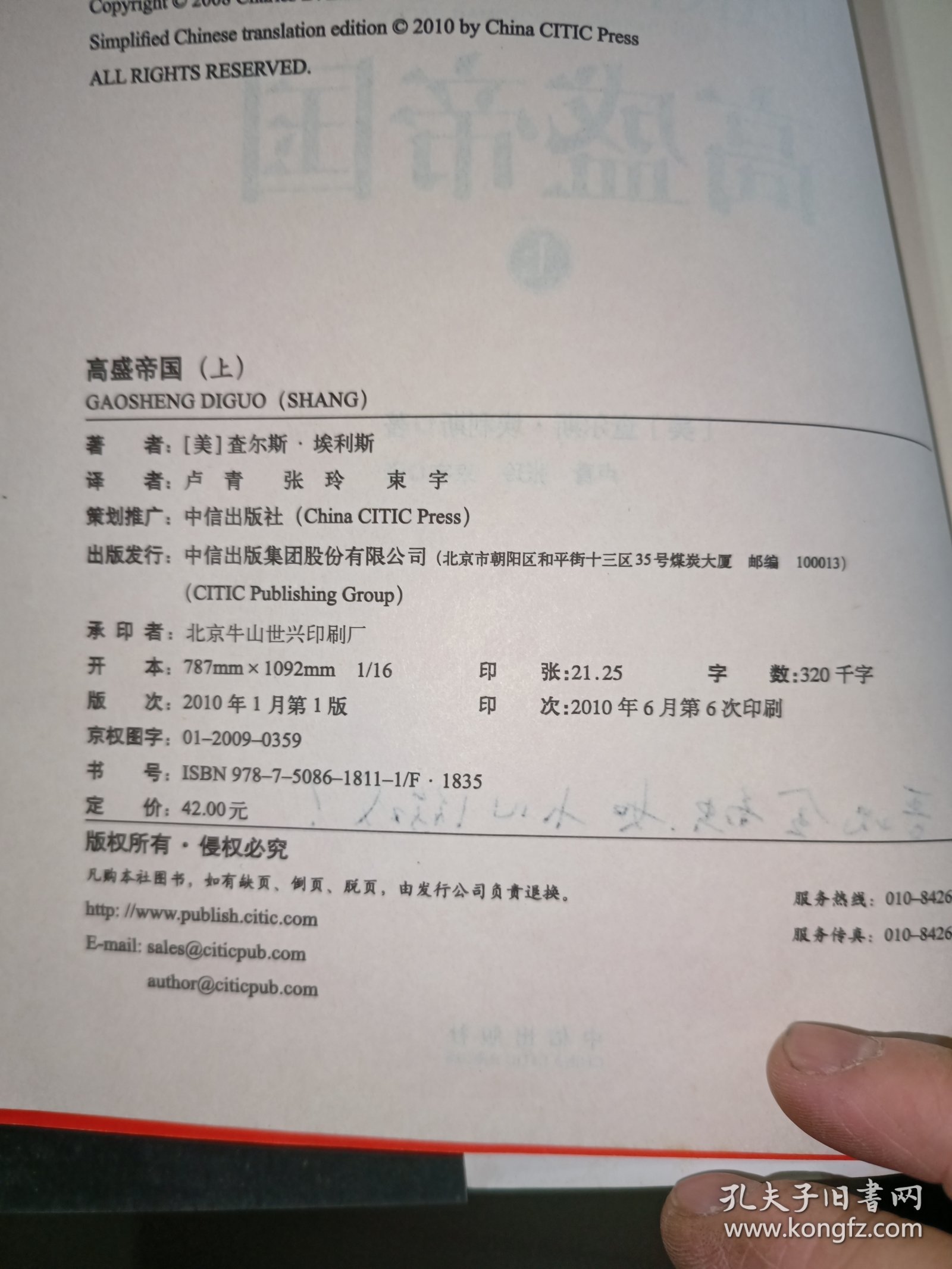 高盛帝国 上下