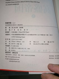 高盛帝国 上下