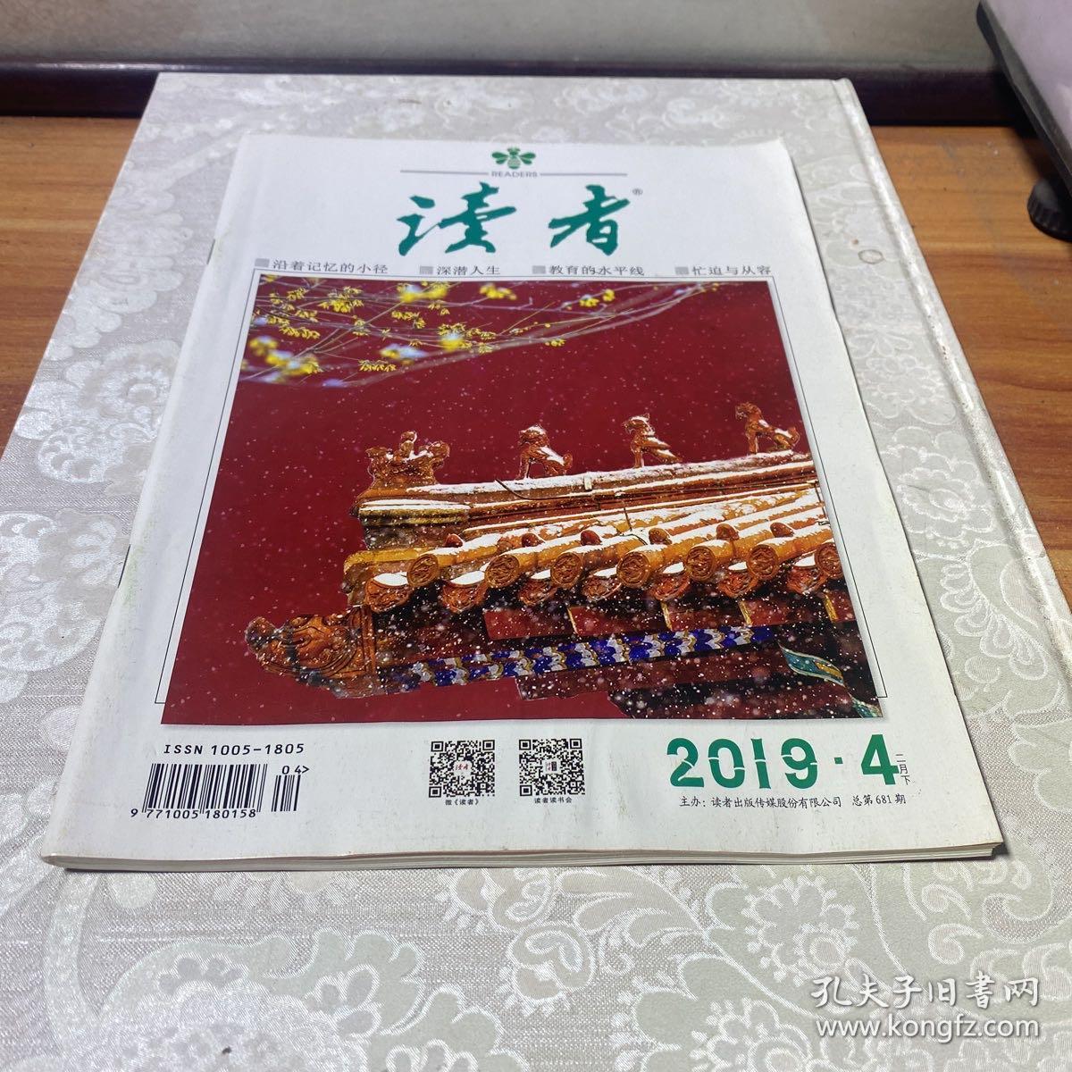 读者2019.4