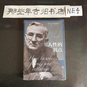 人性的弱点(未拆封)