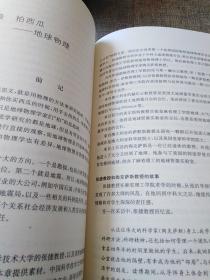 一位麻省理工学生的采访笔记：理学卷：世界百余学界权威谈专业