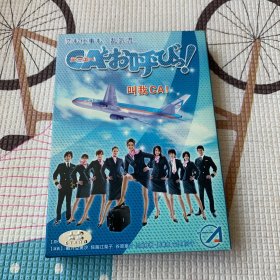 盒装日剧 叫我CA！ DVD