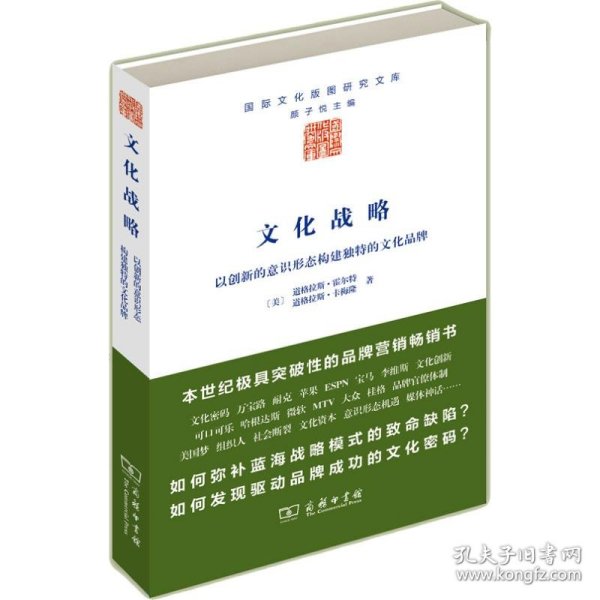 文化战略：以创新的意识形态构建独特的文化品牌