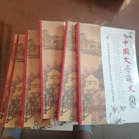 中国文学通史简编（1，2，3，4，5，6）