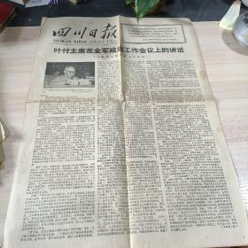 四川日报1978年6月5号