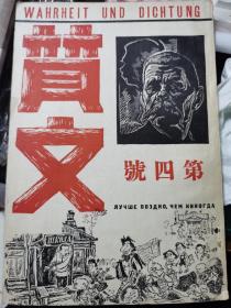 民国期刊在日本创刊 质文第四号