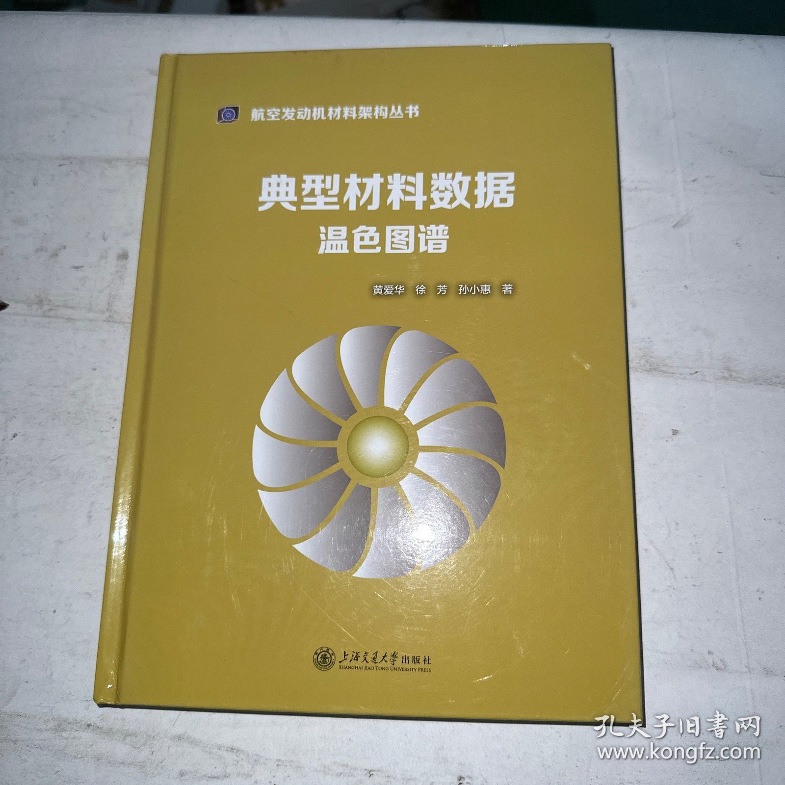 典型材料数据温色图谱