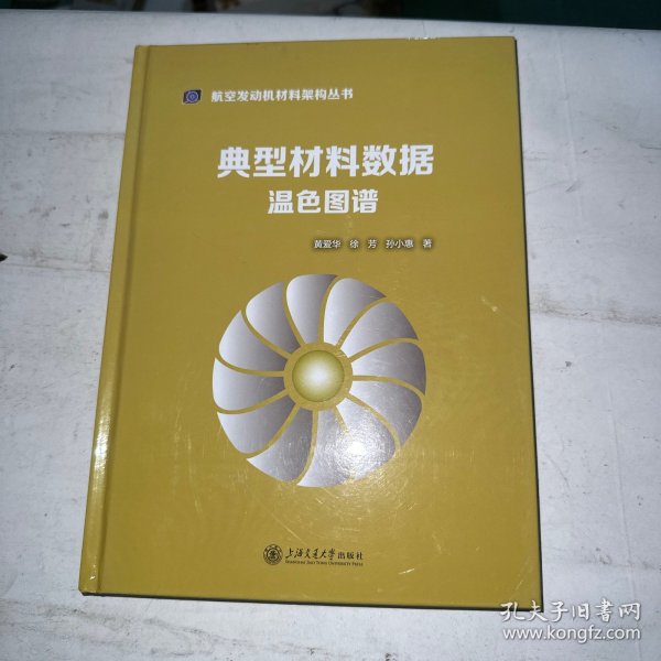 典型材料数据温色图谱