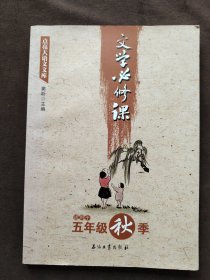 文学必修课（适用于五年级秋季）