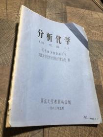 分析化学补充讲义