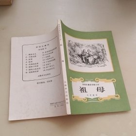 安徒生童话全集之四，祖母