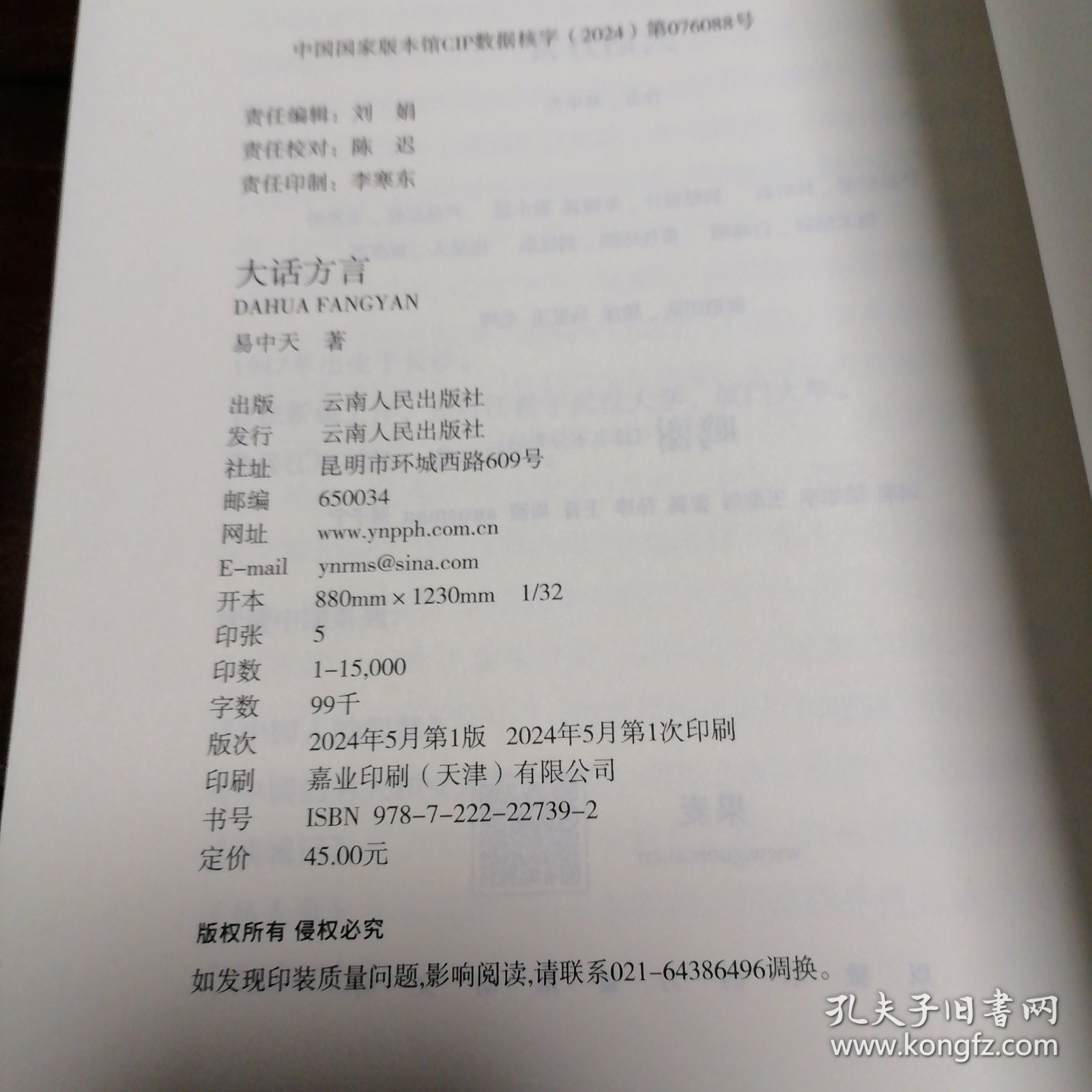 大话方言（2024）
