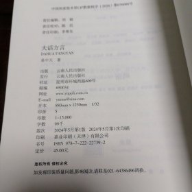大话方言（2024）