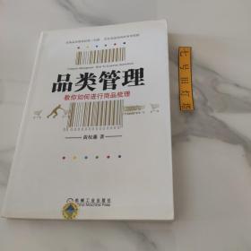 品类管理：教你如何进行商品梳理