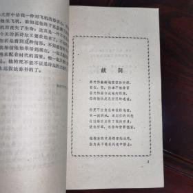 《徐志摩抒情诗》
陆小曼·遗文编就答君心（代序） 
本书简介：国内目前出版的几 本徐志摩诗选，都是注重资料性而尽量收人诗人的全部 作品，这本徐志摩抒情诗，则从风格人手，专门收入徐志摩的诗中特别见长的爱情诗以飨读者。