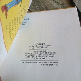 《世界著名童话》2 单本 精装