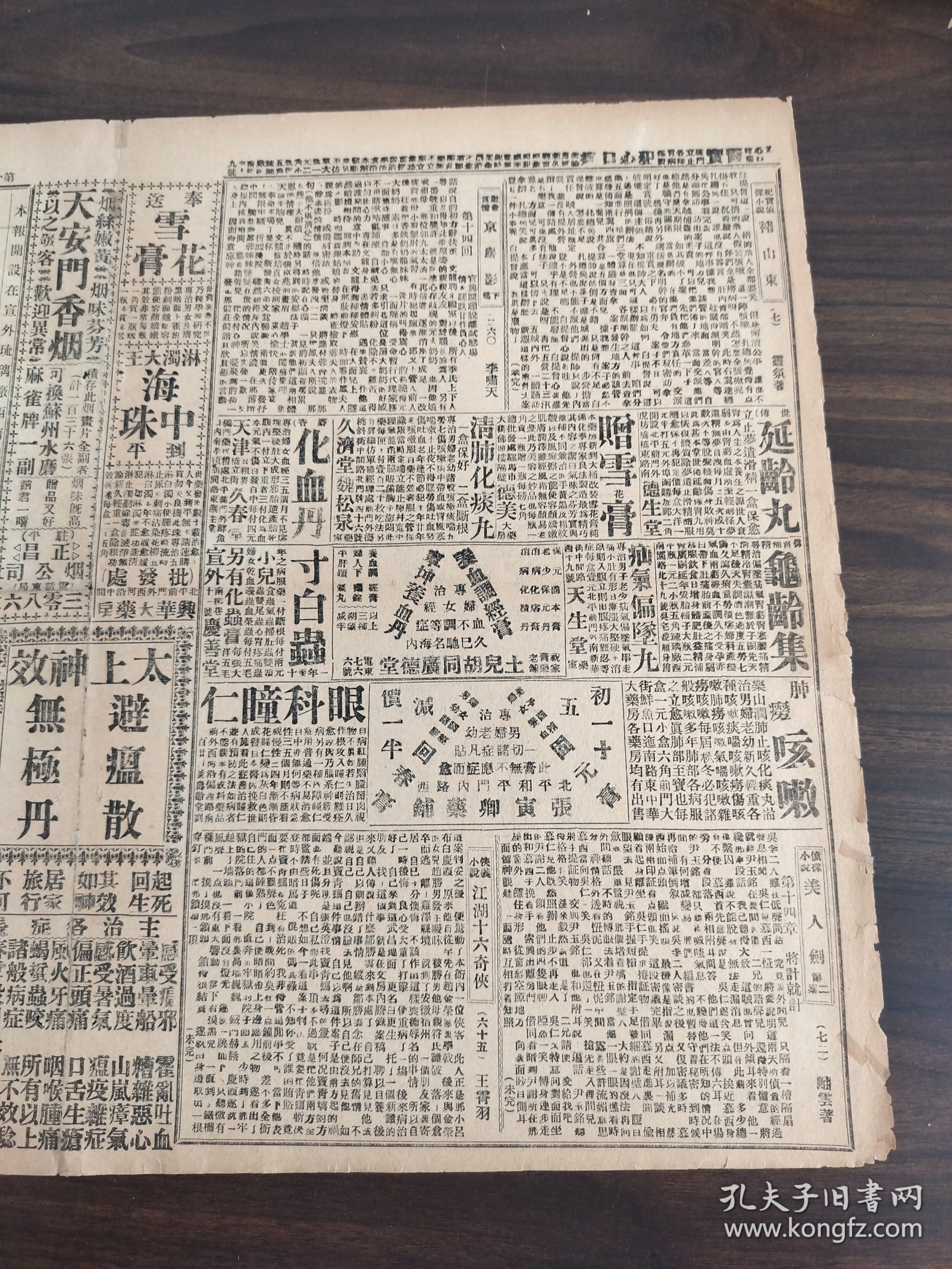 中华民国十八年一月平报1929年1月6日关税自主全国编遣会昨晨开幕张学良王用宝周震鳞李宗仁白崇禧苏州北平
