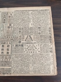 中华民国十八年一月平报1929年1月6日关税自主全国编遣会昨晨开幕张学良王用宝周震鳞李宗仁白崇禧苏州北平