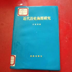 近代歷史海圖研究
