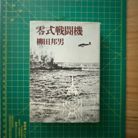 零式戦闘機