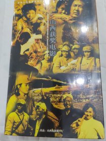 山西获奖电影（光碟）