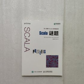 Scala谜题