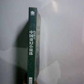 2007中国奇幻小说选