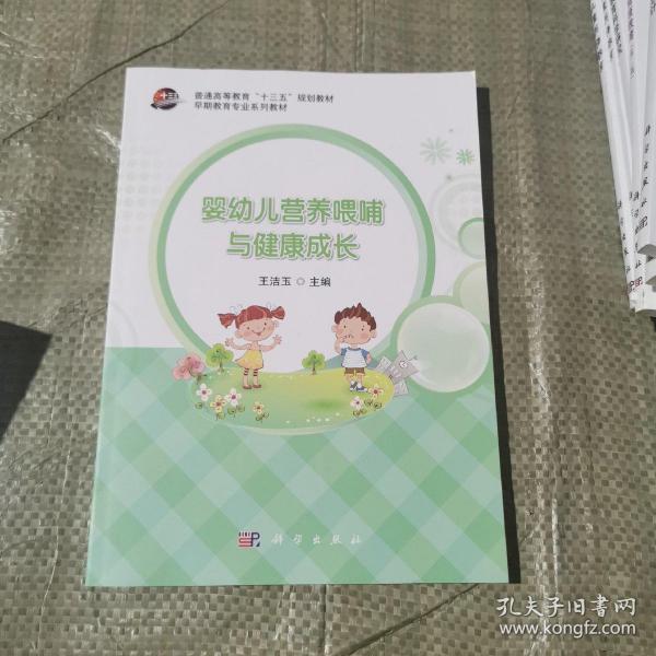 婴幼儿营养喂哺与健康成长