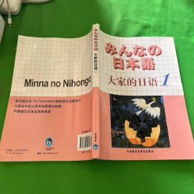 日本语：大家的日语1：MP3版