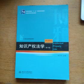 知识产权法学